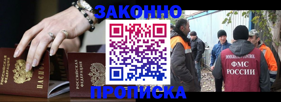 прописка гарантия в Долинске