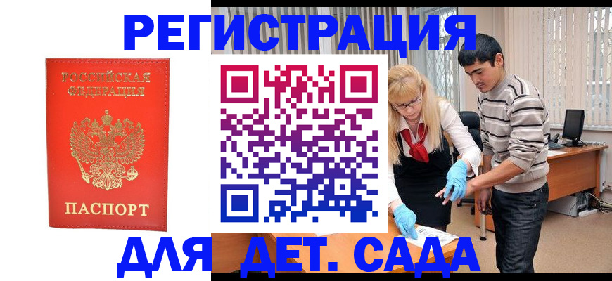 прописка в Долинске