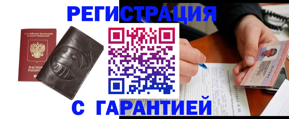 оформление постоянной прописки в Долинске